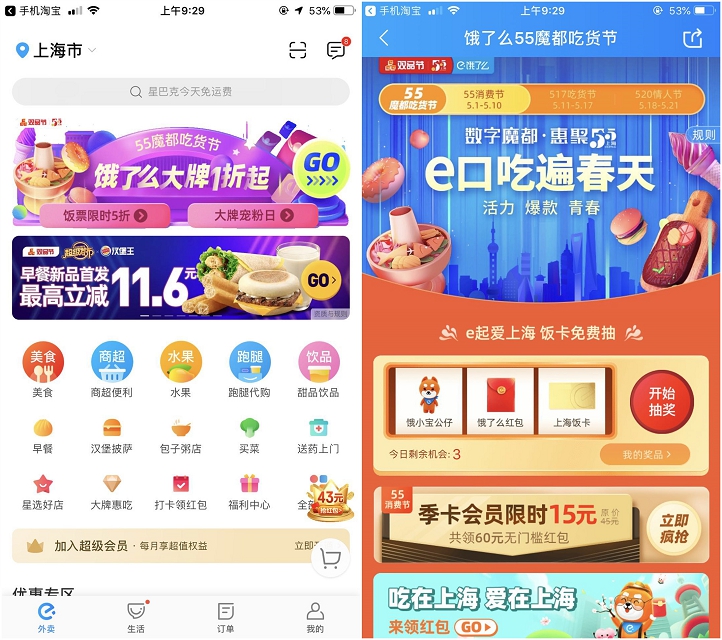 免费抽饿了么会员月卡及红包 15R开通包季饿了么会员