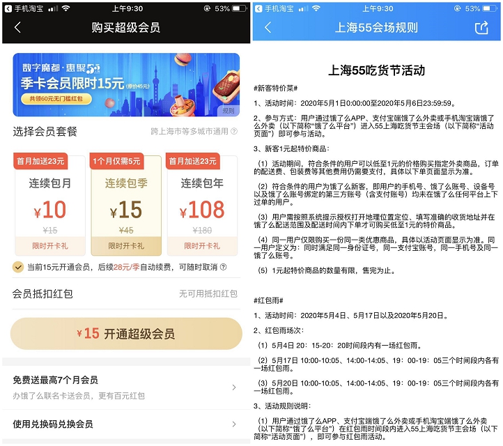 免费抽饿了么会员月卡及红包 15R开通包季饿了么会员