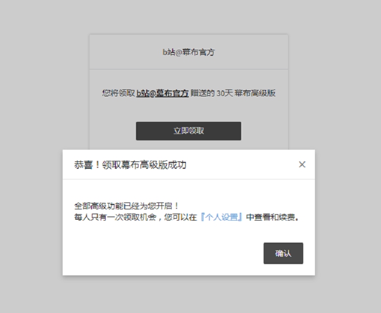免费领取幕布会员60天 需要的拿一手