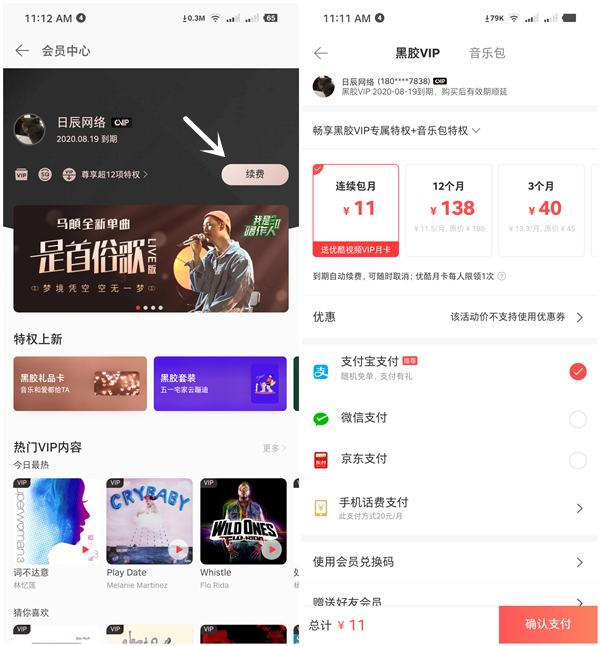 11元开通1个月网易云黑胶会员+优酷视频会员 需开通连续包月
