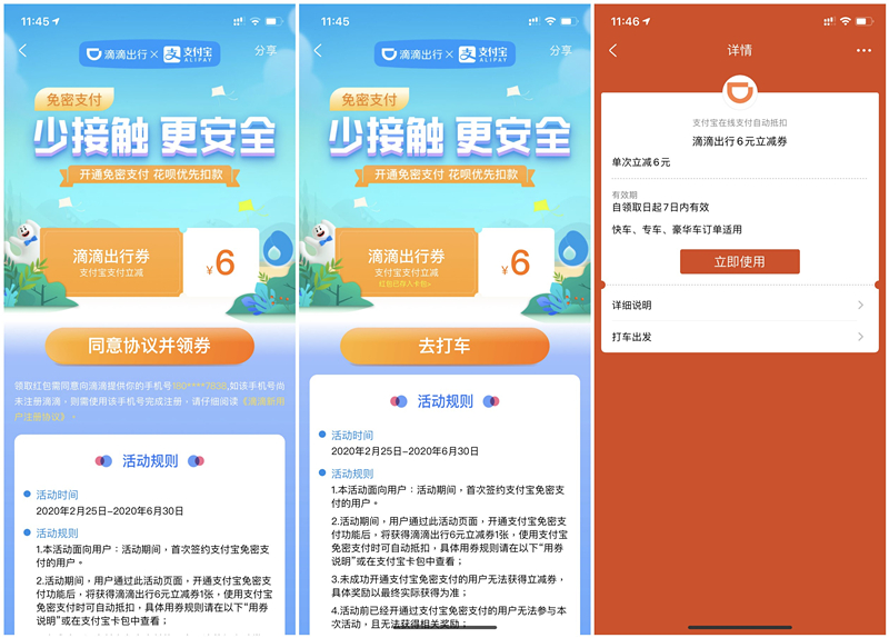 滴滴出行得6元无门槛出行立减券_支付宝开通免密支付_限首次开通用户 滴滴出行得6元无门槛出行立减券 支付宝开通免密支付 限首次开通用户