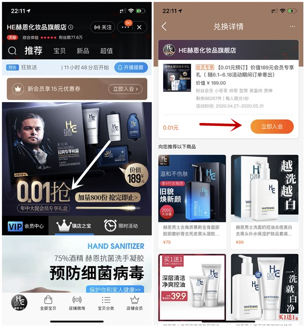 HE赫恩化妆品旗舰店入会1分钱白嫖189元男士护肤品套盒_抢先预购 HE赫恩化妆品旗舰店入会1分钱白嫖189元男士护肤品套盒 抢先预购