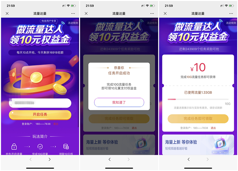 电信用户月使用流量达10G领取翼支付10元权益金_0充10元话费 电信用户月使用流量达10G领取翼支付10元权益金 0充10元话费