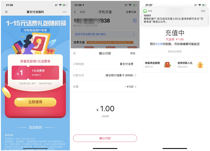 广东河南电信用户领取翼支付1-15元话费券_充值秒到账 广东河南电信用户领取翼支付1-15元话费券 充值秒到账