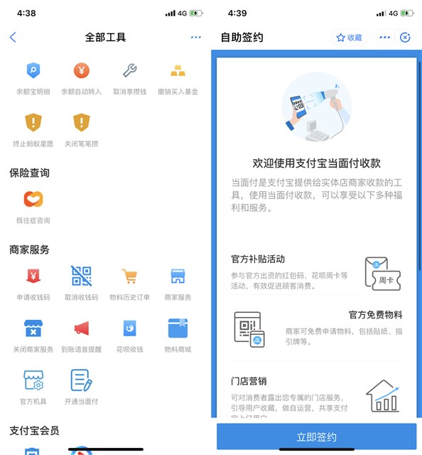 支付宝 无需营业执照开通商家当面付方法