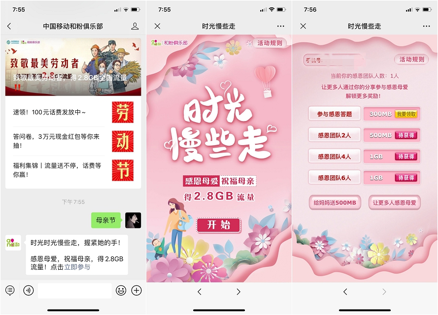 中国移动河粉俱乐部 免费领300M流量