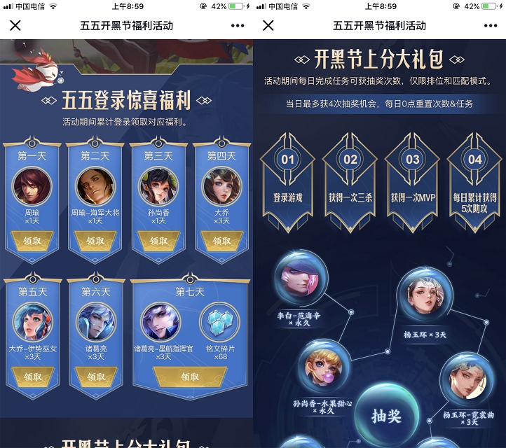 王者荣耀五五开黑节完成任务抽永久皮肤