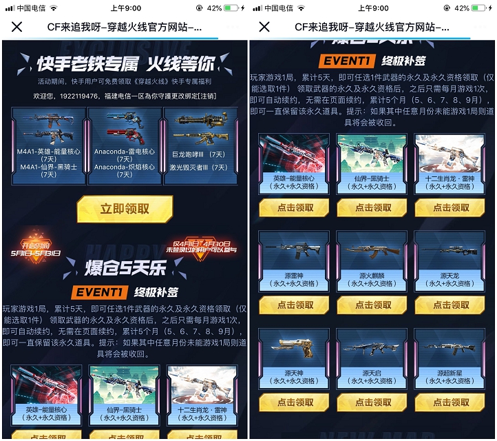 CF端游免费领取一件永久武器_十二生肖龙.雷神等 CF端游免费领取一件永久武器 十二生肖龙.雷神等