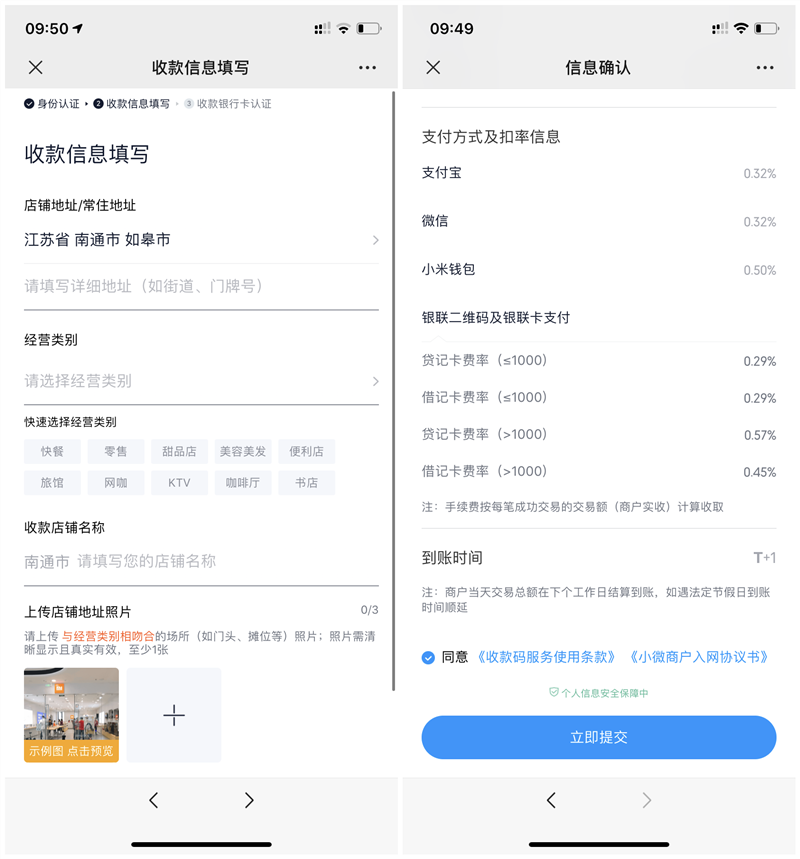 免费申请小米收款宝商家收款码_无需营业执照_0.32%费率_T+1到账 免费申请小米收款宝商家收款码 无需营业执照 0.32%费率 T+1到账