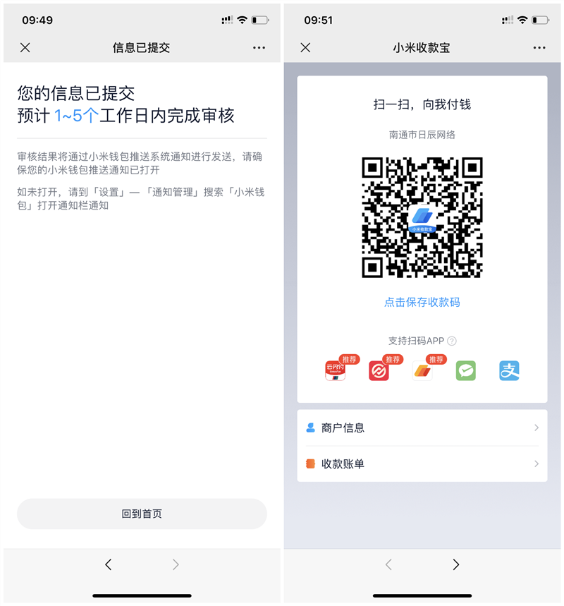 免费申请小米收款宝商家收款码_无需营业执照_0.32%费率_T+1到账 免费申请小米收款宝商家收款码 无需营业执照 0.32%费率 T+1到账