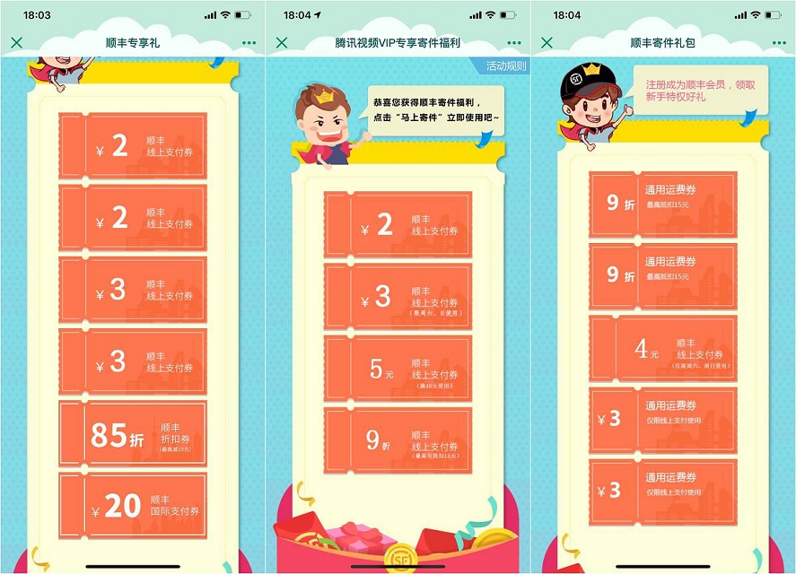 新一期顺丰免费领取寄件券 之前领过的不重复