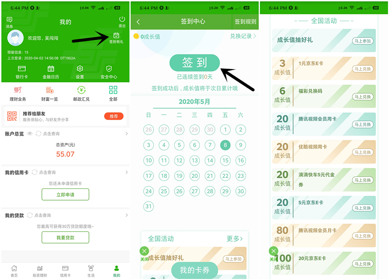 邮政银行APP连续签到得1-20元京东E卡 7-30天腾讯视频会员等奖励