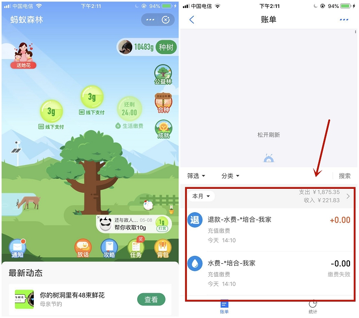 支付宝漏洞_用生活缴费领取蚂蚁森林2620g能量 支付宝漏洞 用生活缴费领取蚂蚁森林2620g能量