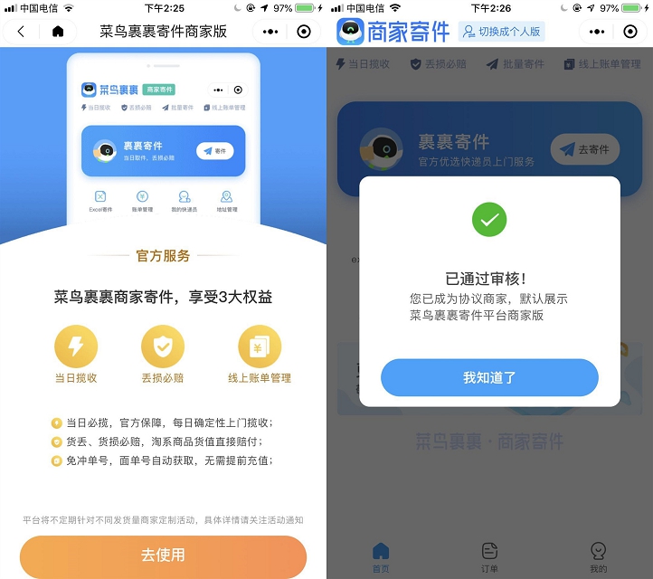 菜鸟裹裹商家版寄快递每一笔省1.5-5元_免费开通菜鸟裹裹商户版 菜鸟裹裹商家版寄快递每一笔省1.5-5元 免费开通菜鸟裹裹商户版