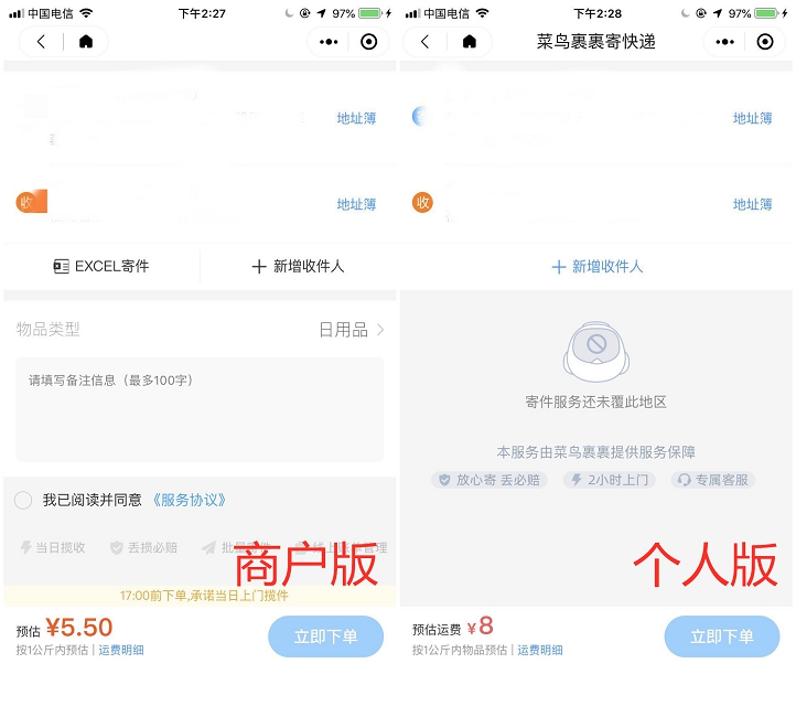 菜鸟裹裹商家版寄快递每一笔省1.5-5元_免费开通菜鸟裹裹商户版 菜鸟裹裹商家版寄快递每一笔省1.5-5元 免费开通菜鸟裹裹商户版