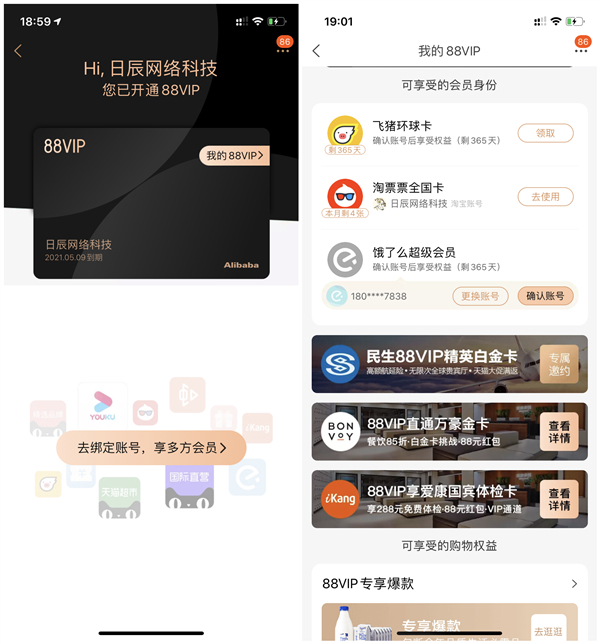 88元开通淘宝88VIP年费会员_需开通连续包年_仅限部分用户 88元开通淘宝88VIP年费会员 需开通连续包年 仅限部分用户