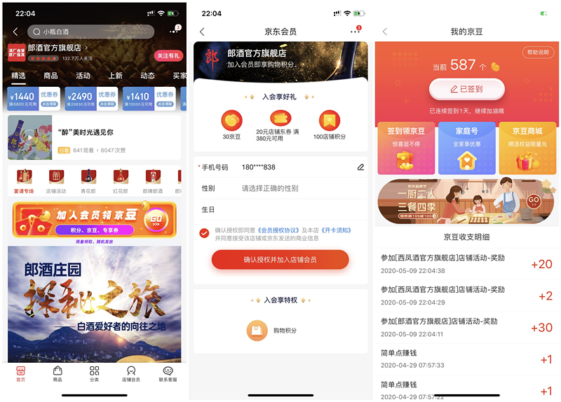 京东郎酒西凤酒旗舰店入会免费得20+30京东 秒到账 购物可抵扣