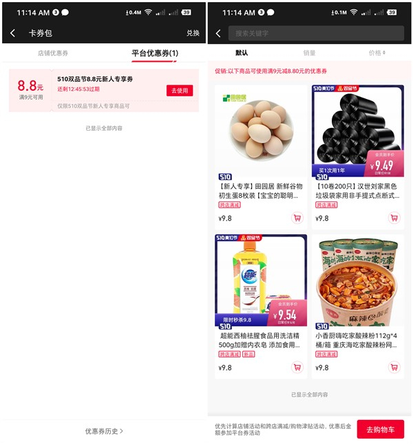 下载斑马会员APP新人领8.8元券_1元购买4桶酸辣粉_8枚鸡蛋等 下载斑马会员APP新人领8.8元券 1元购买4桶酸辣粉 8枚鸡蛋等