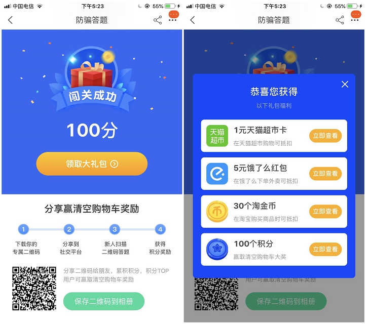 必得5元饿了么红包_淘宝防骗答题_赢清空购物车大奖 必得5元饿了么红包 淘宝防骗答题 赢清空购物车大奖