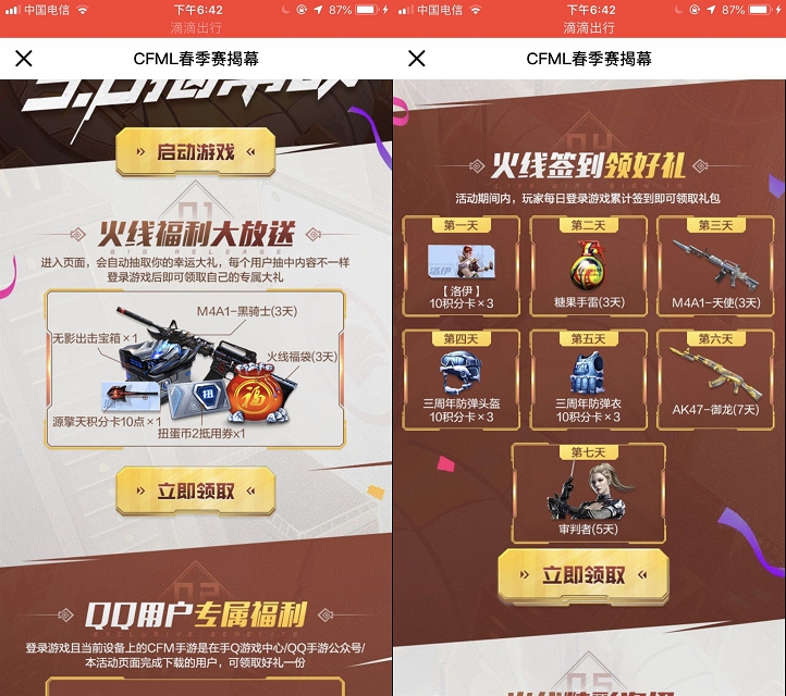 CF手游春季赛揭幕_领登录礼包+签到得好礼 CF手游春季赛揭幕 领登录礼包+签到得好礼