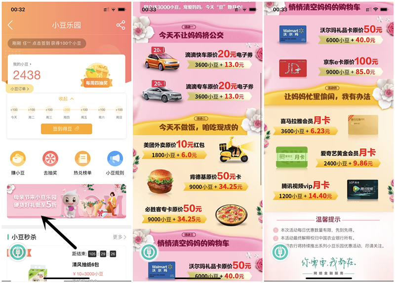 农业银行小豆乐园母亲节5折兑换兑换滴滴_美团_肯德基_必胜客券等 农业银行小豆乐园母亲节5折兑换兑换滴滴 美团 肯德基 必胜客券等