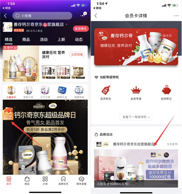 京东善存钙尔奇加入会员免费抽领1~10元京东红包