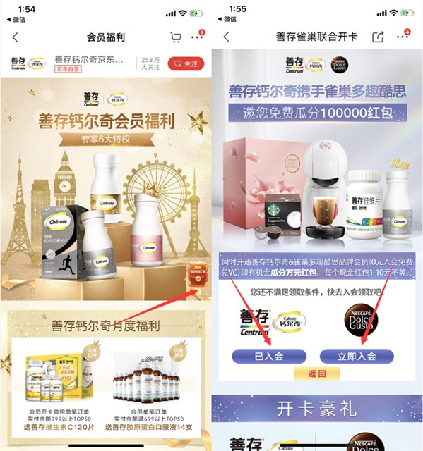 京东善存钙尔奇加入会员免费抽领1~10元京东红包