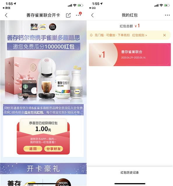 京东善存钙尔奇加入会员免费抽领1~10元京东红包