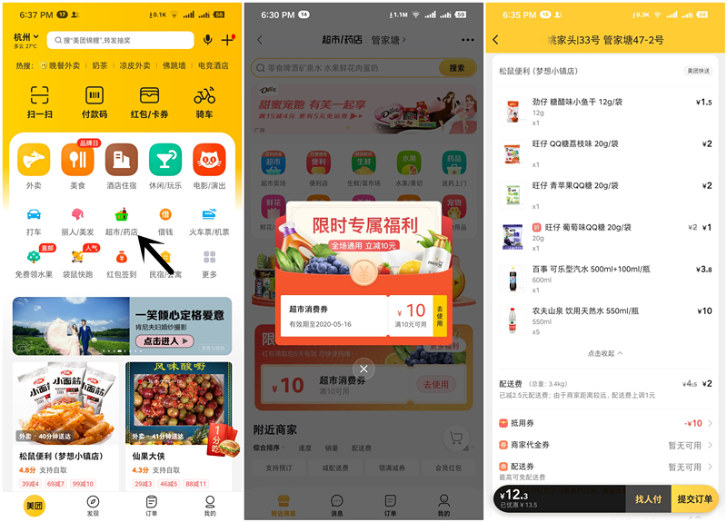 美团超市药店领满10减10元消费立减券_可买零食饮料_限部分用户 美团超市药店领满10减10元消费立减券 可买零食饮料 限部分用户