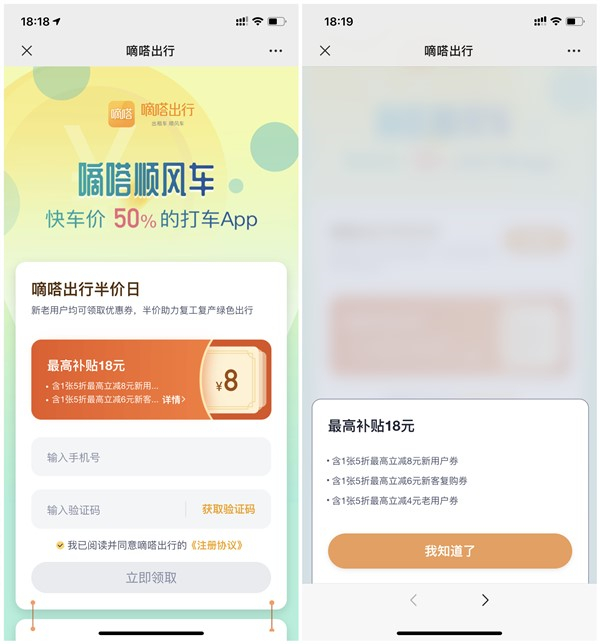 嘀嗒顺风车新老用户免费领3张5折打车券_最高立减18元 嘀嗒顺风车新老用户免费领3张5折打车券 最高立减18元
