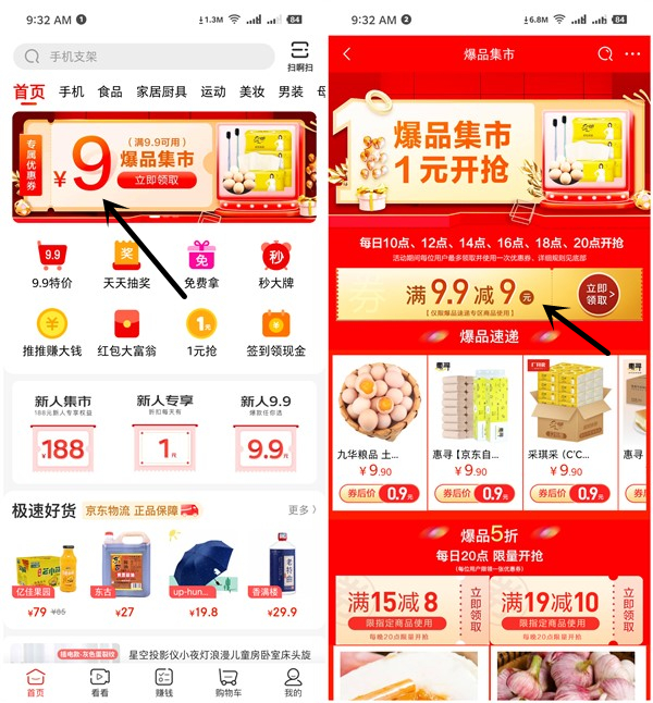 下载京东极速版0.01元购买10个土鸡蛋/16卷卫生纸/12包抽纸 下载京东极速版0.01元购买10个土鸡蛋/16卷卫生纸/12包抽纸