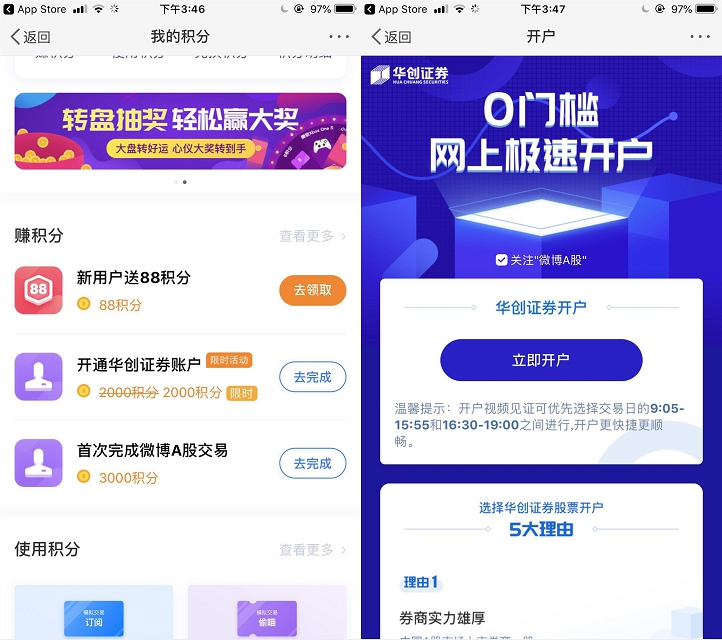 微博开通华创证券账户得5000积分_兑换50元京东E卡 微博开通华创证券账户得5000积分 兑换50元京东E卡