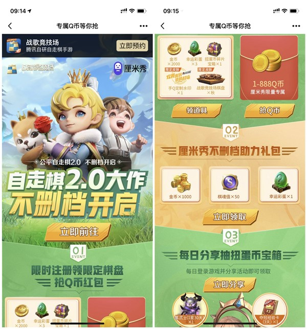 战歌竞技场自走棋2.0不删档注册抽1-888Q币 数量有限