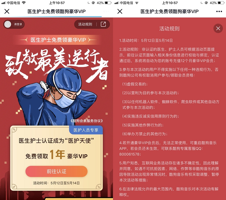 免费领取一年酷狗豪华VIP_酷狗认证成为医护天使 免费领取一年酷狗豪华VIP 酷狗认证成为医护天使