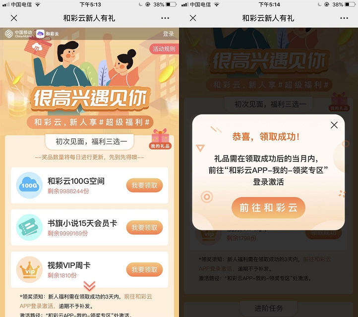 和彩云新用户免费_领取爱奇艺周卡/100G空间/15天书旗小说会员 和彩云新用户免费 领取爱奇艺周卡/100G空间/15天书旗小说会员