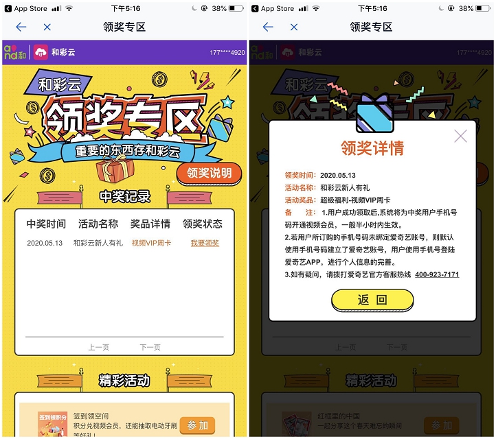 和彩云新用户免费_领取爱奇艺周卡/100G空间/15天书旗小说会员 和彩云新用户免费 领取爱奇艺周卡/100G空间/15天书旗小说会员