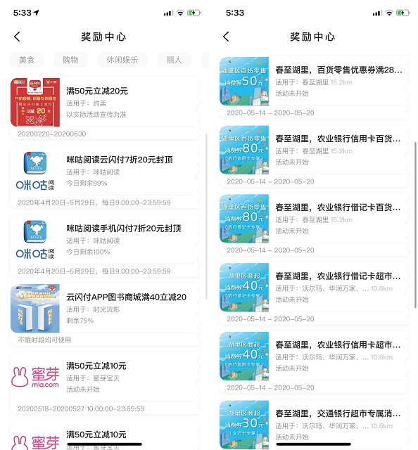 云闪付奖励中心 免费领取各种线上线下商圈券