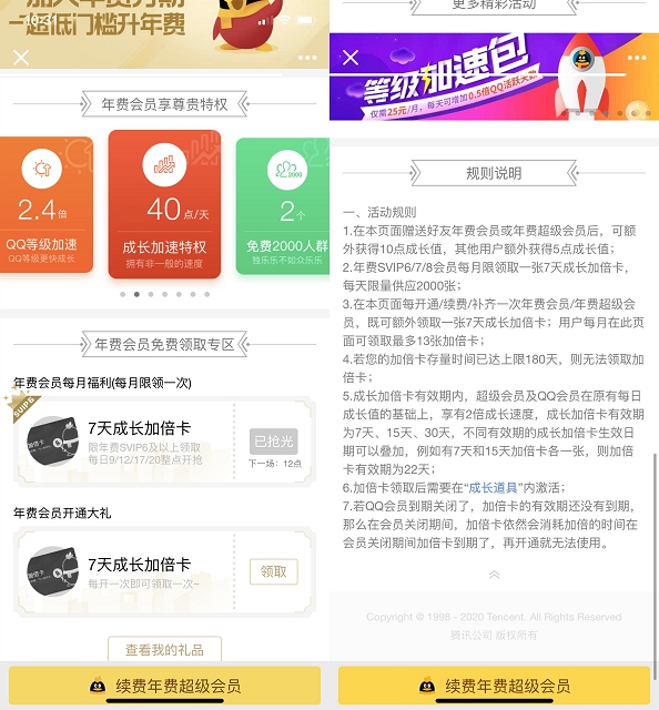 年费超级会员每月免费_领取7天成长加倍卡 年费超级会员每月免费 领取7天成长加倍卡