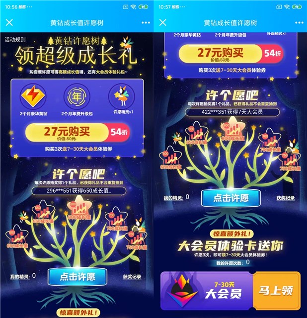 黄钻成长值许愿树_27元得2个月豪华黄钻+年费特权等 黄钻成长值许愿树 27元得2个月豪华黄钻+年费特权等