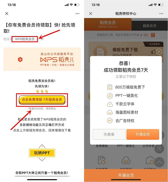 关注WPS稻壳公众号_免费领取WPS稻壳会员会员7天 关注WPS稻壳公众号 免费领取WPS稻壳会员会员7天