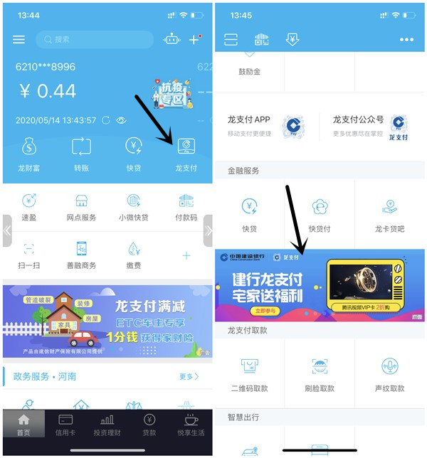 建行龙支付4元购买腾讯视频会员月卡_11.6元购买季卡_数量有限 建行龙支付4元购买腾讯视频会员月卡 11.6元购买季卡 数量有限