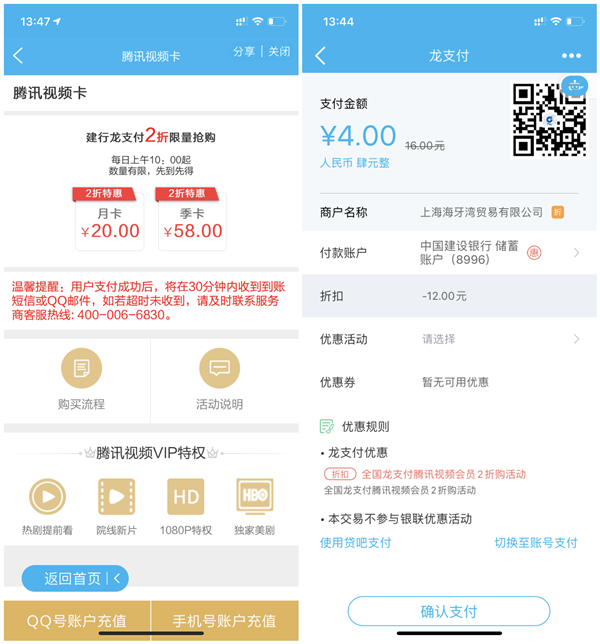 建行龙支付4元购买腾讯视频会员月卡_11.6元购买季卡_数量有限 建行龙支付4元购买腾讯视频会员月卡 11.6元购买季卡 数量有限