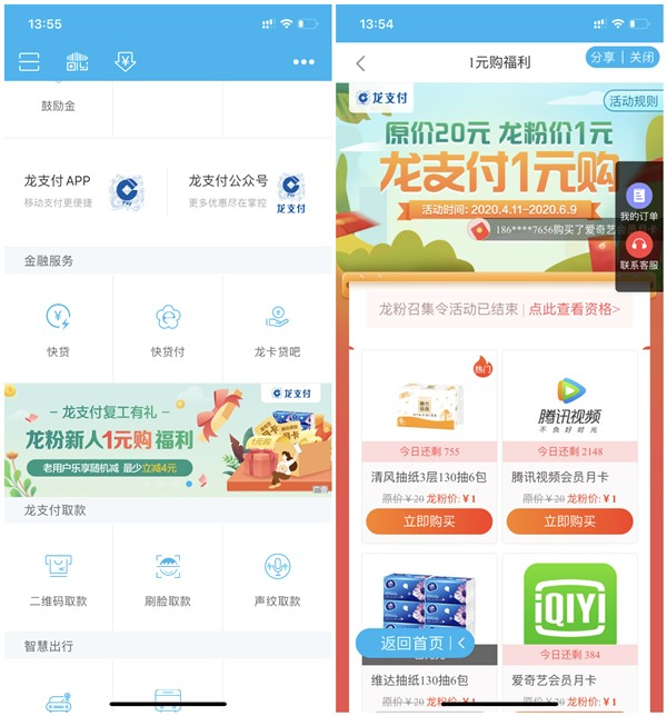 龙支付1元购买腾讯视频会员爱奇艺优酷会员月卡_老用户部分可领 龙支付1元购买腾讯视频会员爱奇艺优酷会员月卡 老用户部分可领