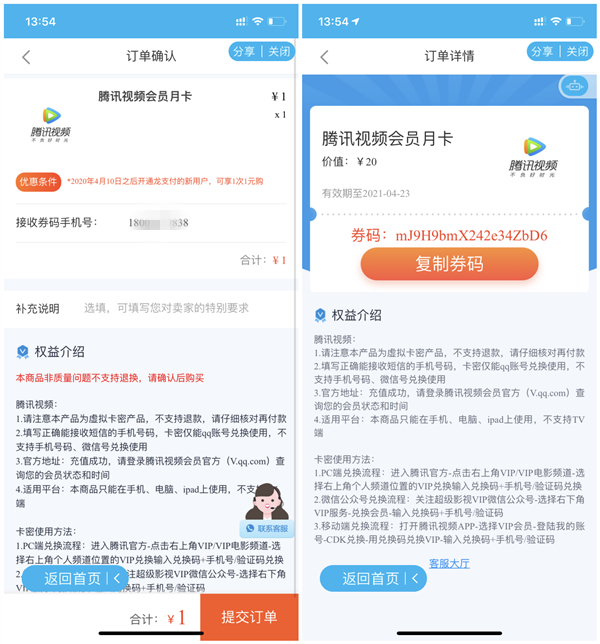 龙支付1元购买腾讯视频会员爱奇艺优酷会员月卡_老用户部分可领 龙支付1元购买腾讯视频会员爱奇艺优酷会员月卡 老用户部分可领