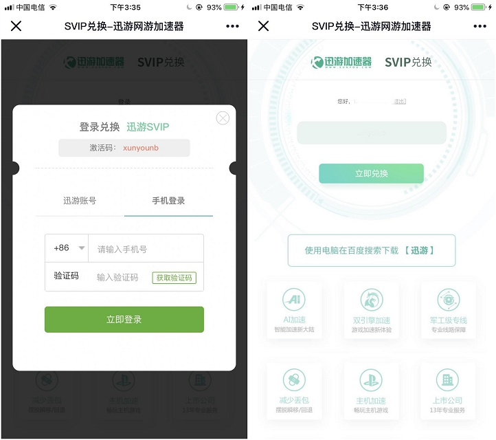 免费领取三天迅游加速器SVIP会员_不限新老用户 免费领取三天迅游加速器SVIP会员 不限新老用户