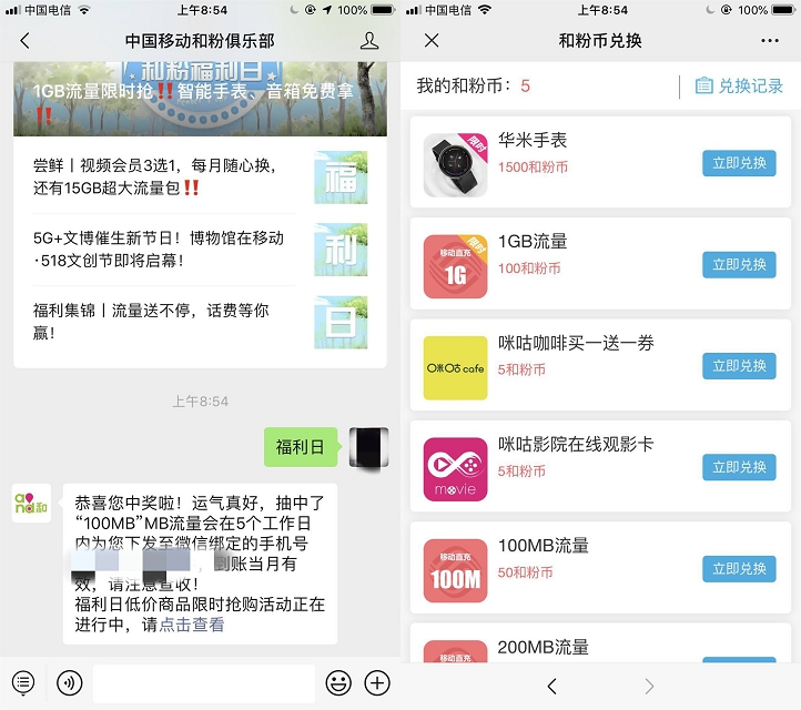 中国移动和粉俱乐部福利日免费领100M流量_低价商品限时抢购 中国移动和粉俱乐部福利日免费领100M流量 低价商品限时抢购