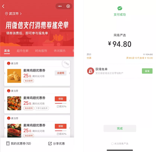 微信支付摇一摇免单已开启_领券后消费即可摇免单_现金红包等奖励 微信支付摇一摇免单已开启 领券后消费即可摇免单 现金红包等奖励