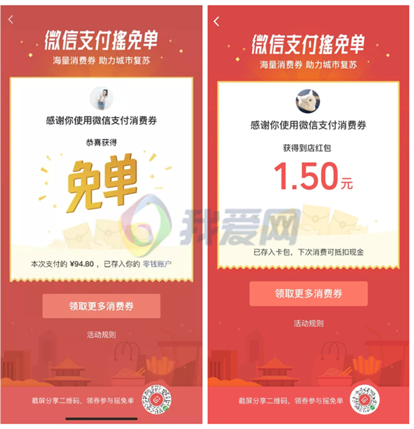 微信支付摇一摇免单已开启_领券后消费即可摇免单_现金红包等奖励 微信支付摇一摇免单已开启 领券后消费即可摇免单 现金红包等奖励