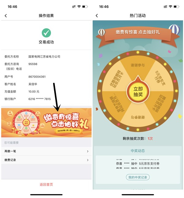 中国银行生活缴费必得腾讯爱奇艺优酷会员月卡 5元京东支付券