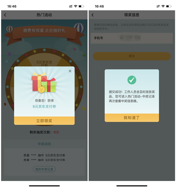 中国银行生活缴费必得腾讯爱奇艺优酷会员月卡 5元京东支付券